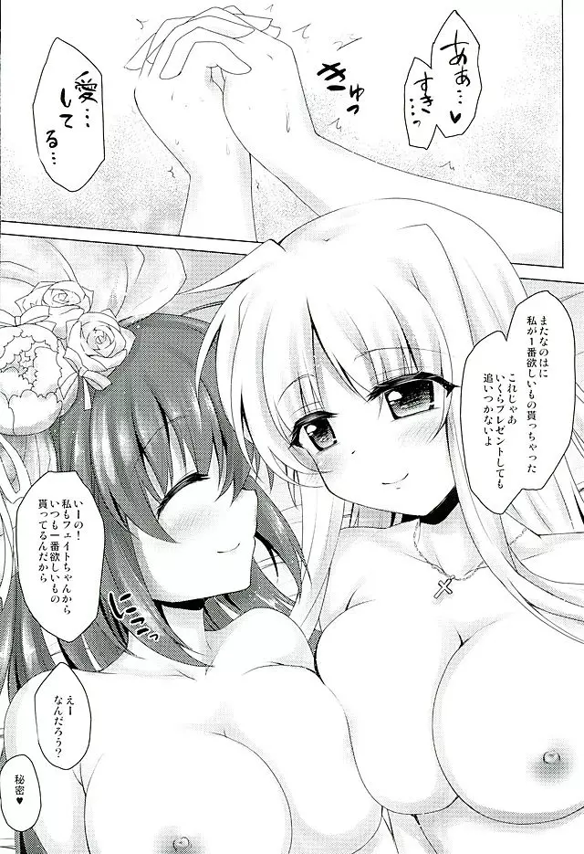 フェイトちゃんの甘い情事 Page.16