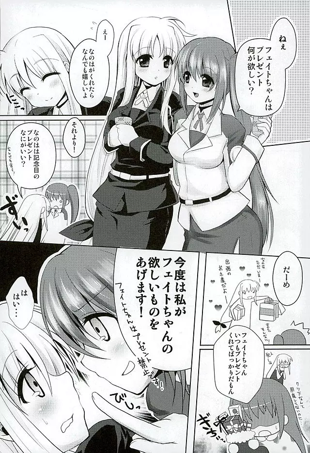 フェイトちゃんの甘い情事 Page.3