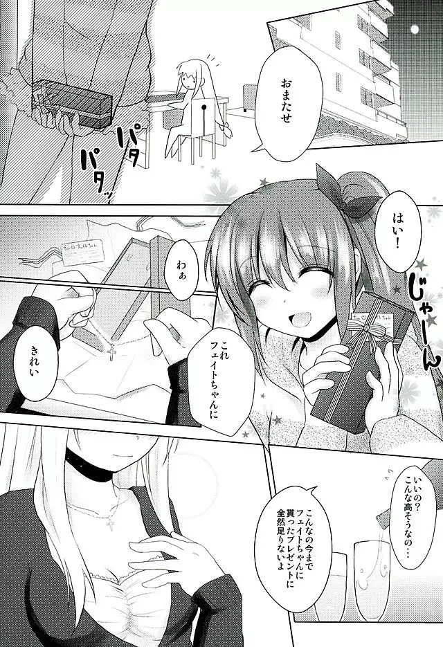 フェイトちゃんの甘い情事 Page.4