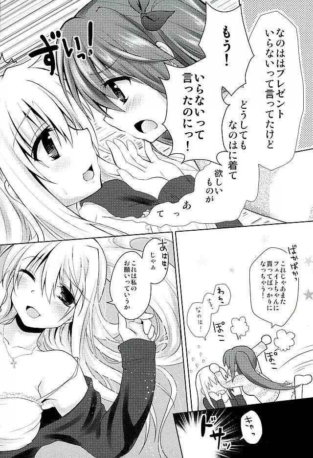 フェイトちゃんの甘い情事 Page.6