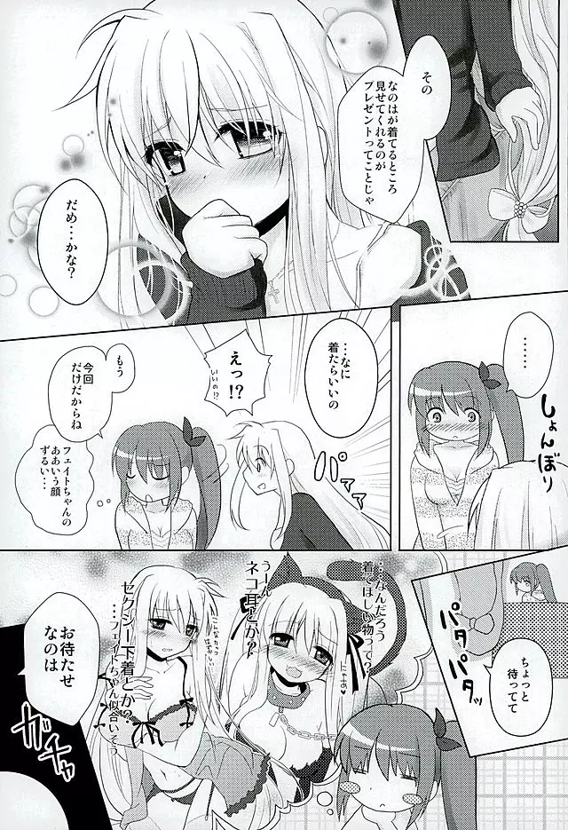 フェイトちゃんの甘い情事 Page.7