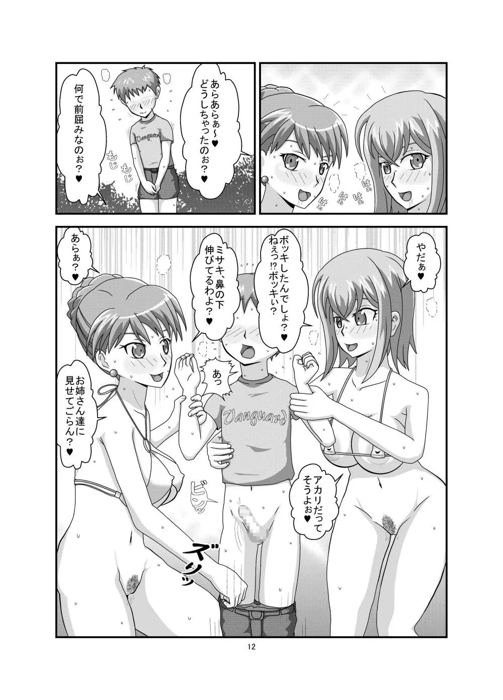 誘惑レギオン Page.14