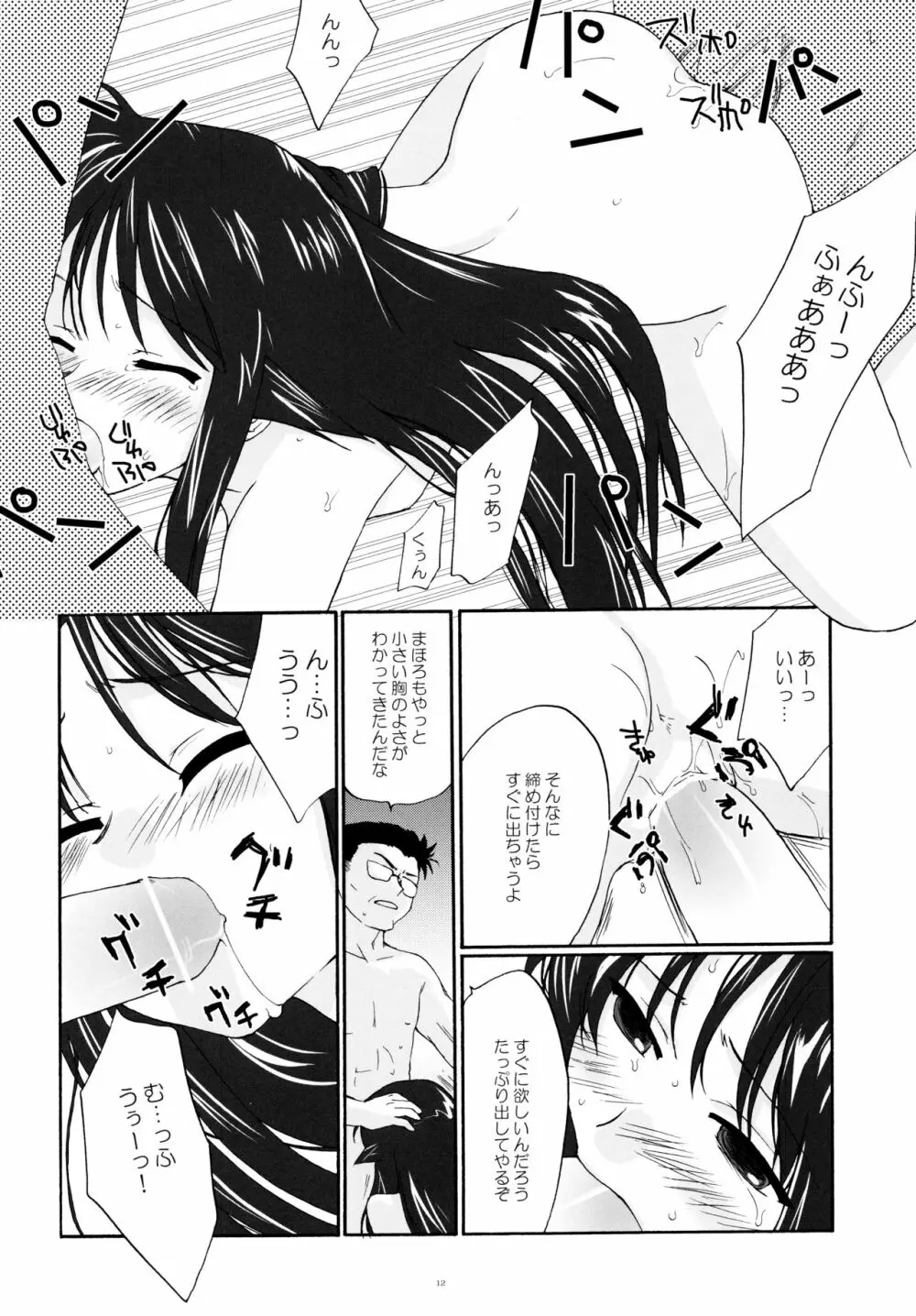 とおりまてぃっく3 Page.11