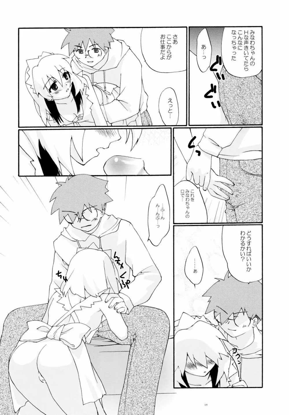 とおりまてぃっく3 Page.17