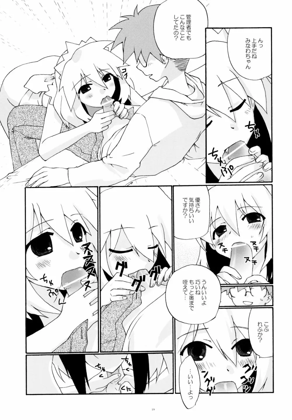 とおりまてぃっく3 Page.18