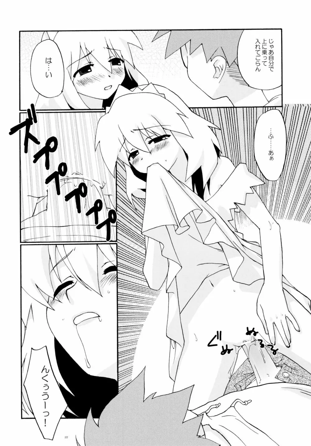 とおりまてぃっく3 Page.21