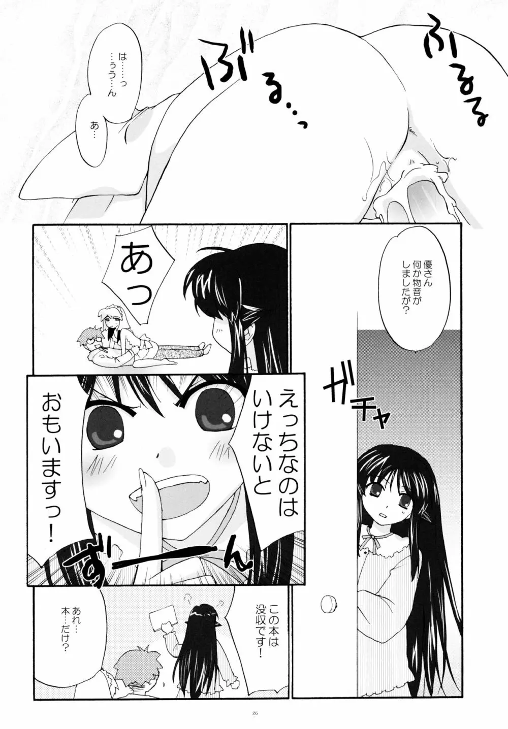 とおりまてぃっく3 Page.25