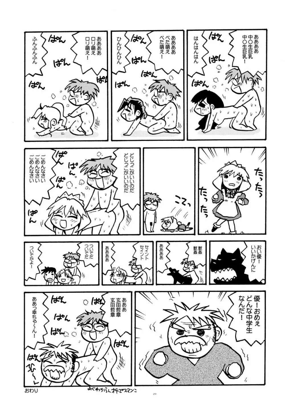 とおりまてぃっく3 Page.28