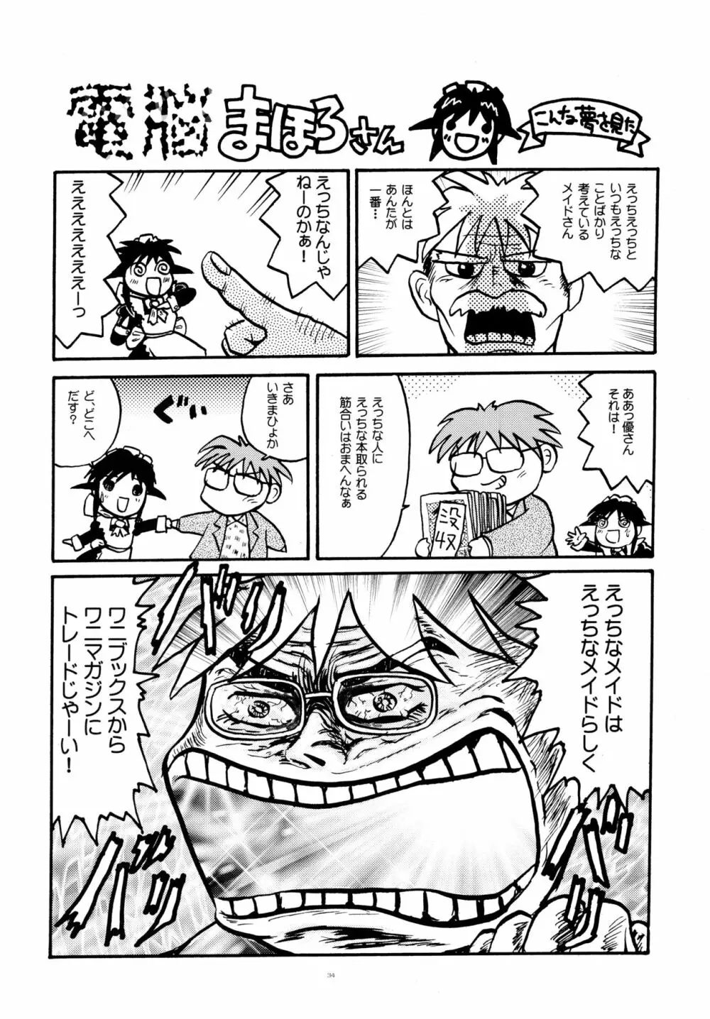 とおりまてぃっく3 Page.33