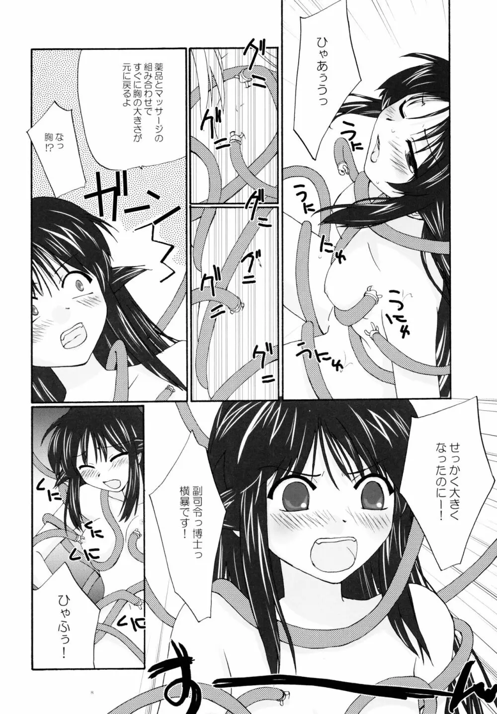 とおりまてぃっく3 Page.7