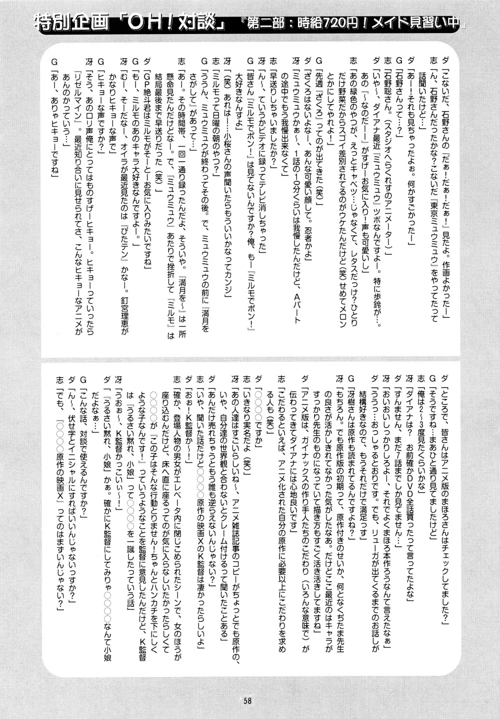 マシュマロハネムーン Page.58