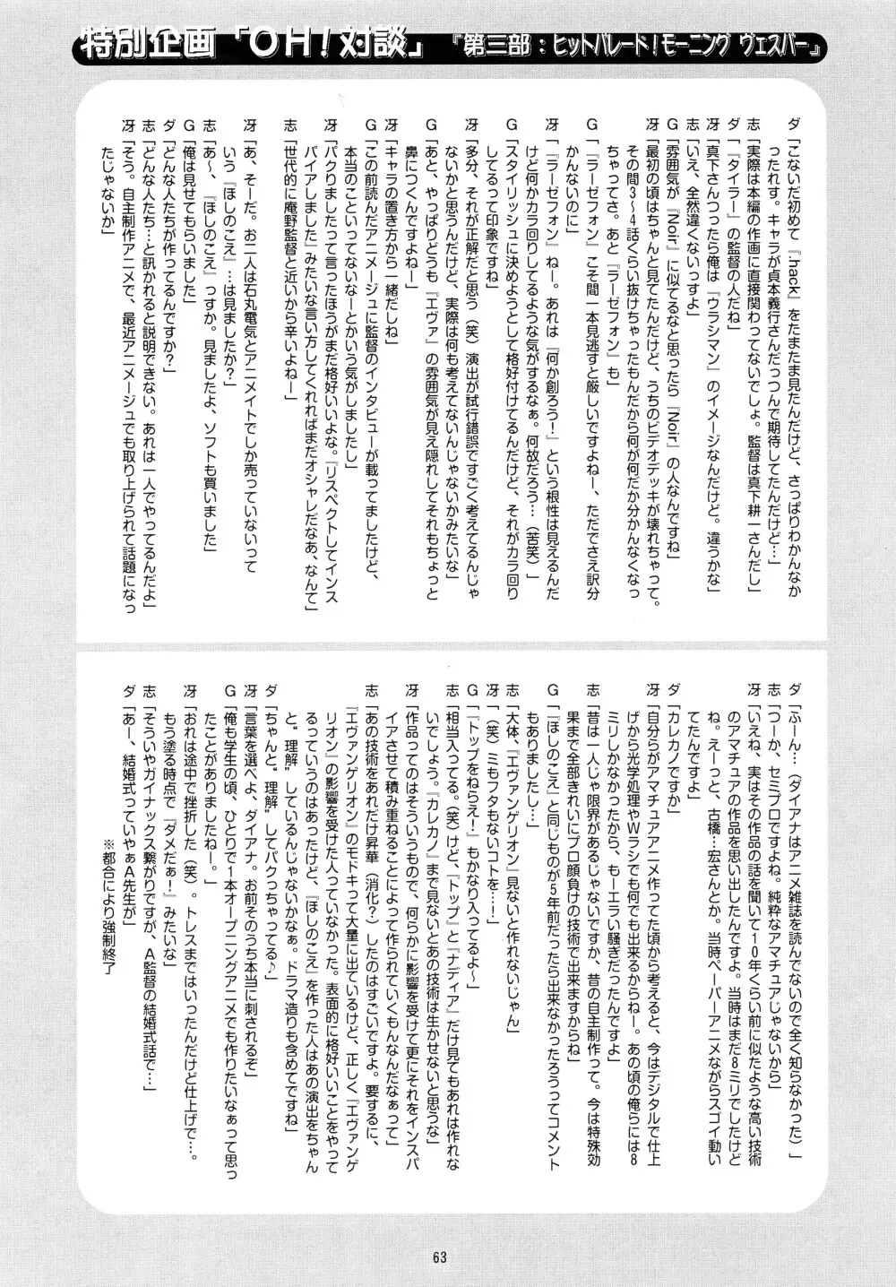 マシュマロハネムーン Page.63