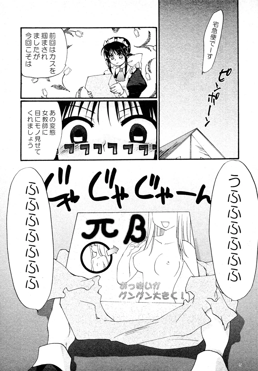 とおりまてぃっく Page.5