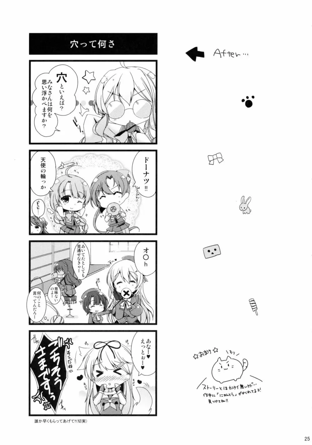 伝説の紅いしっぽ。 Page.24