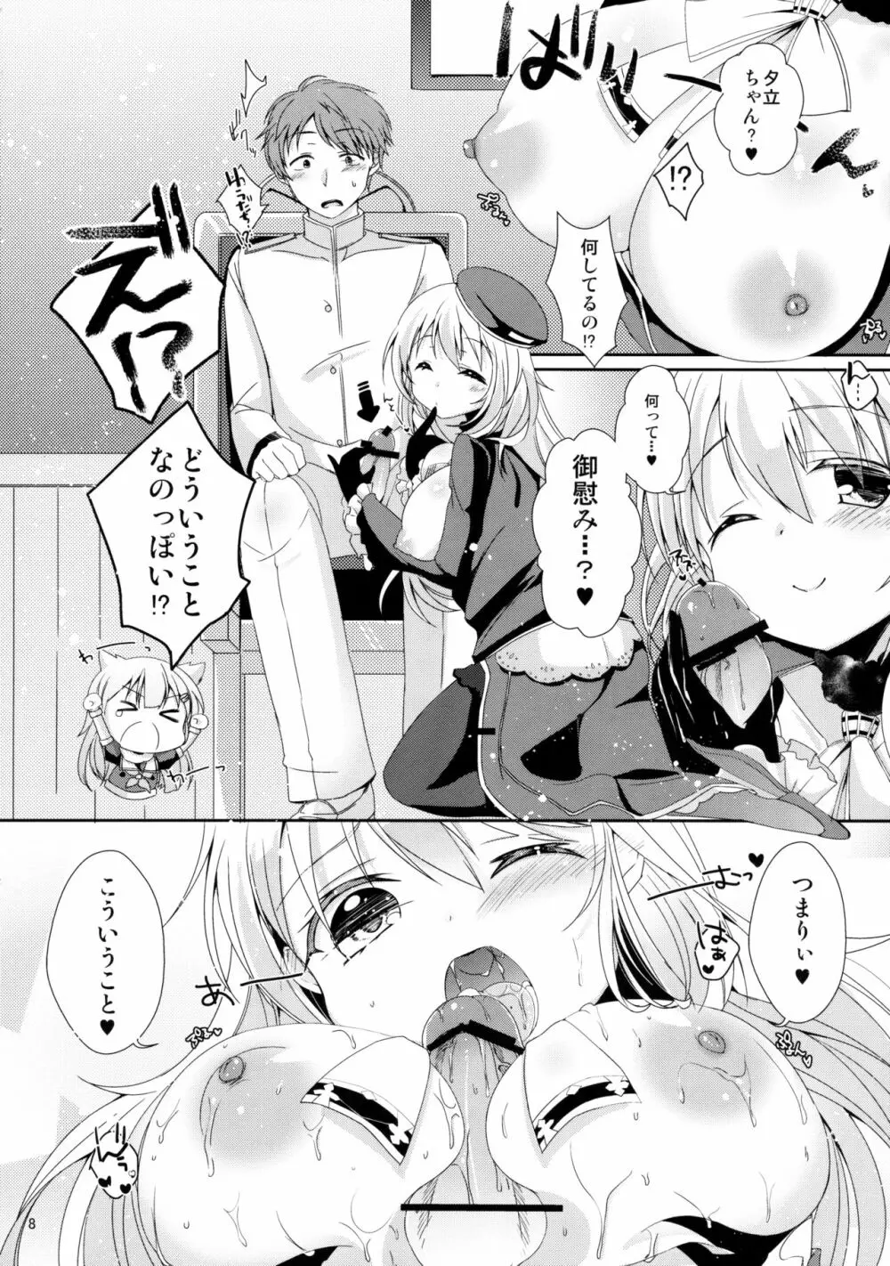 伝説の紅いしっぽ。 Page.7