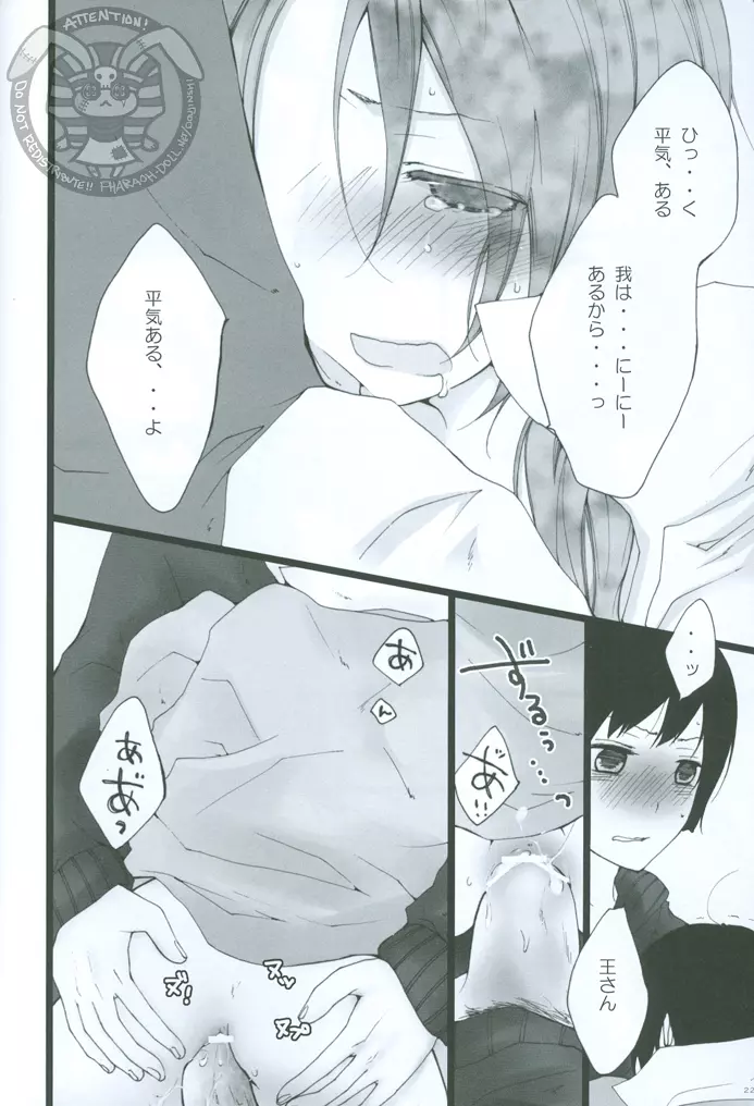 りとるちゃいな。 Page.21