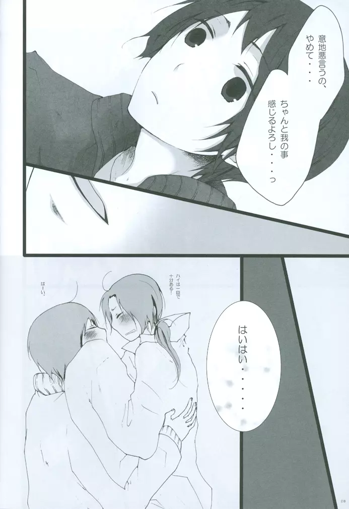 りとるちゃいな。 Page.27