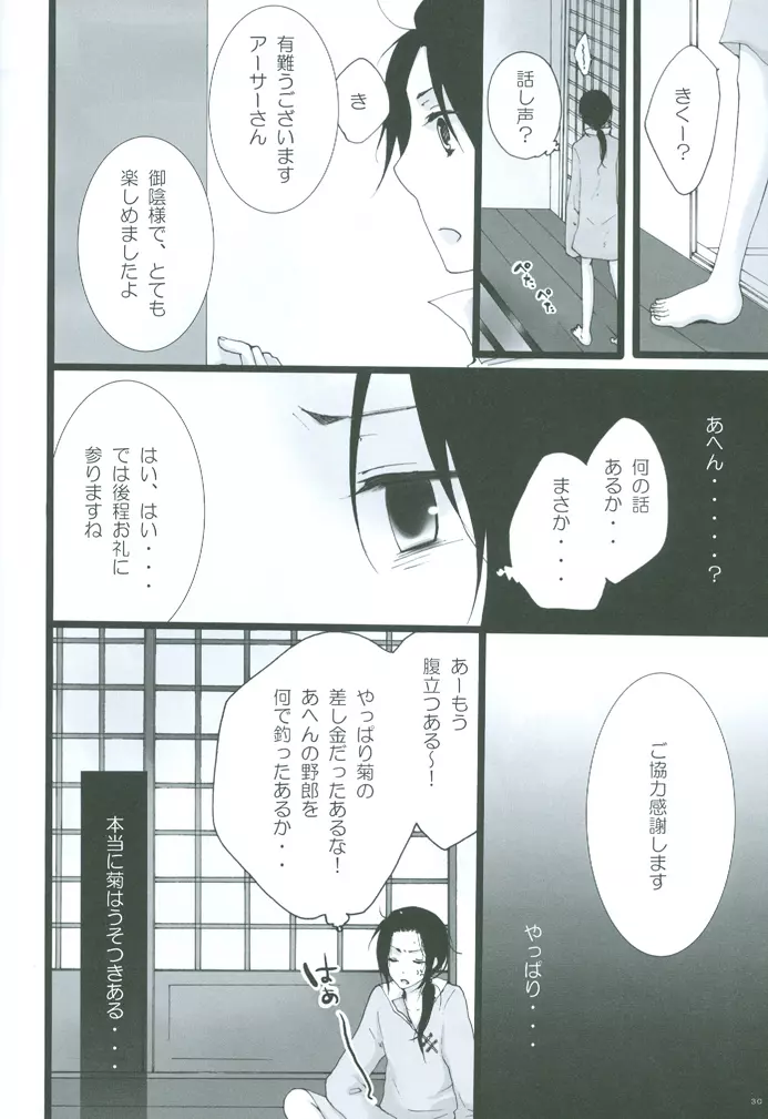 りとるちゃいな。 Page.29