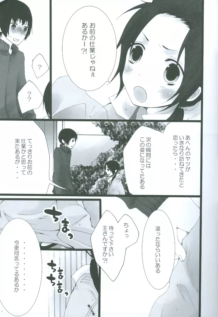 りとるちゃいな。 Page.4