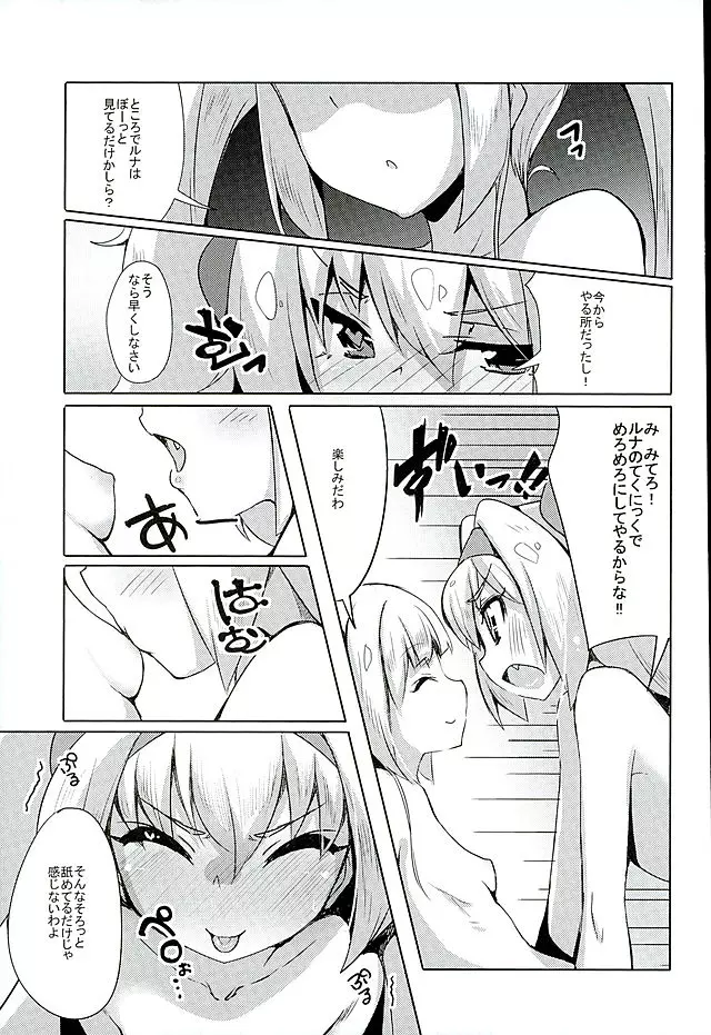 姫式躾3 Page.10