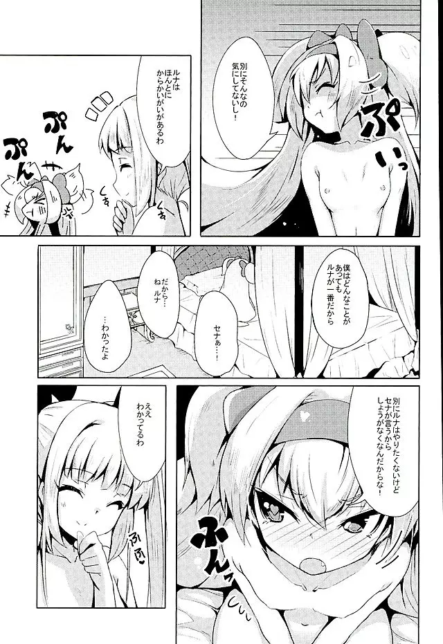 姫式躾3 Page.6