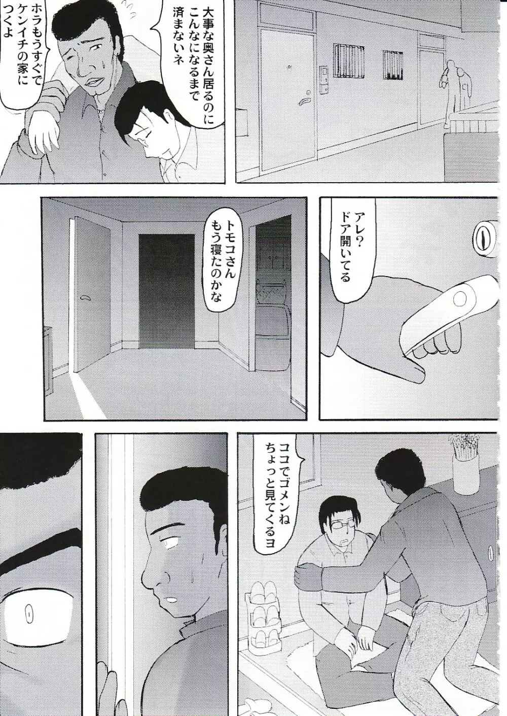 堕落妊婦妻 3 Page.4