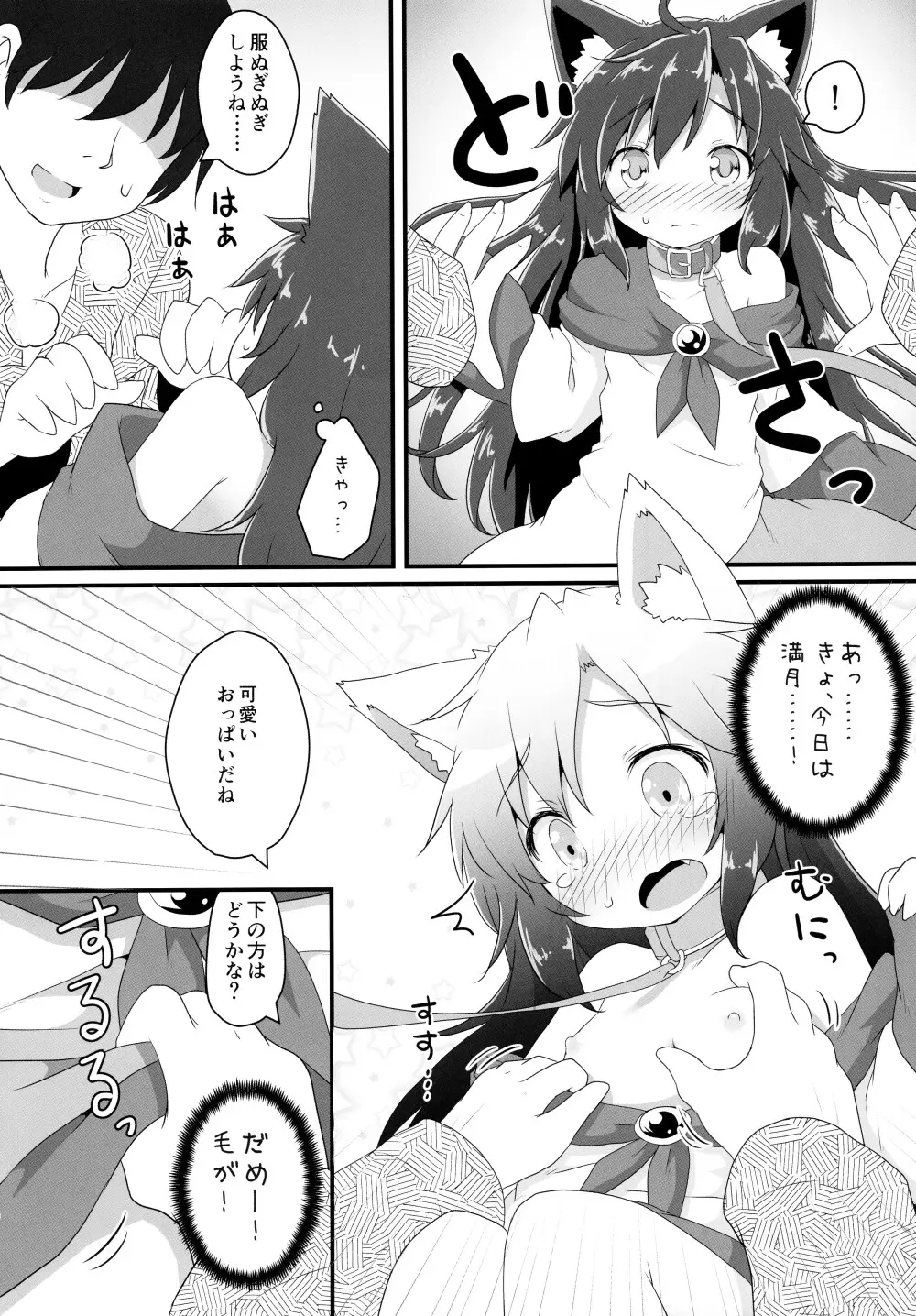 小さなルーガルー Page.10