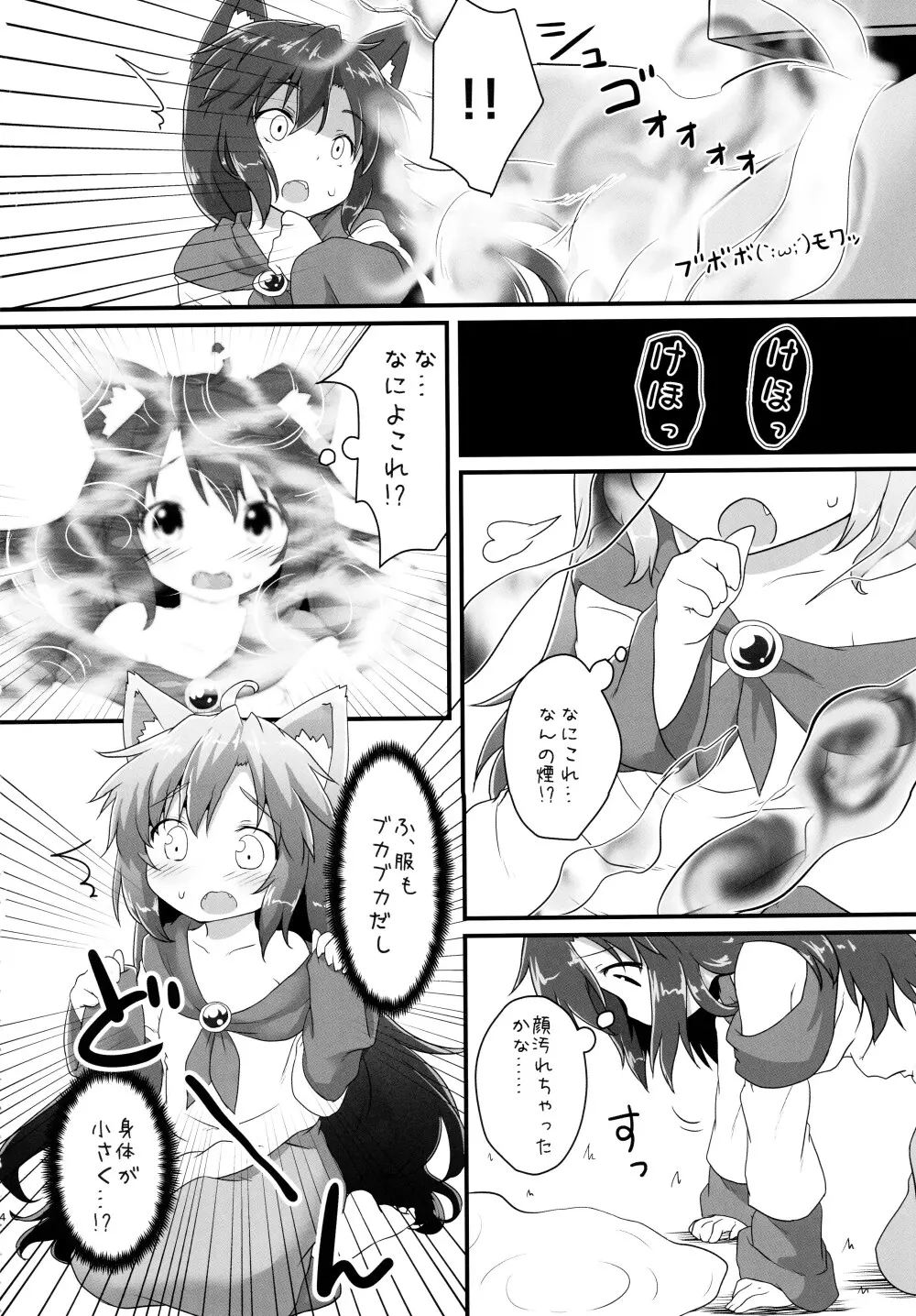 小さなルーガルー Page.4