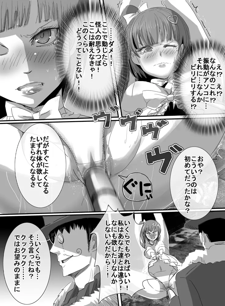 魔法少女vs電マ男爵 Page.14