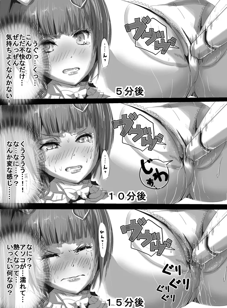 魔法少女vs電マ男爵 Page.15