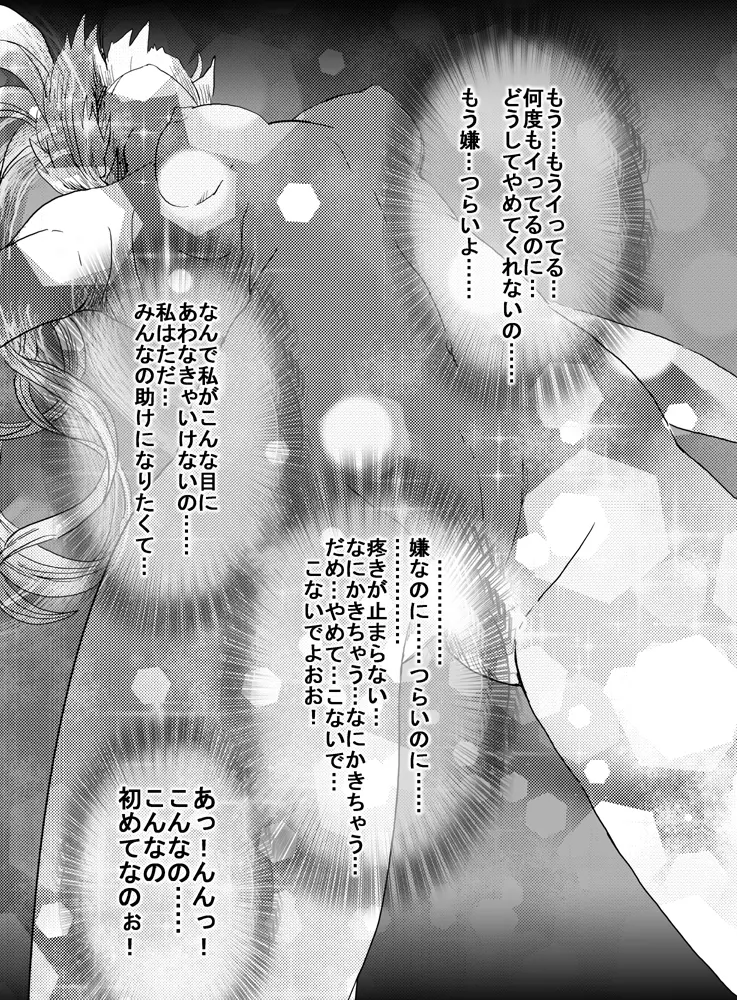 魔法少女vs電マ男爵 Page.19