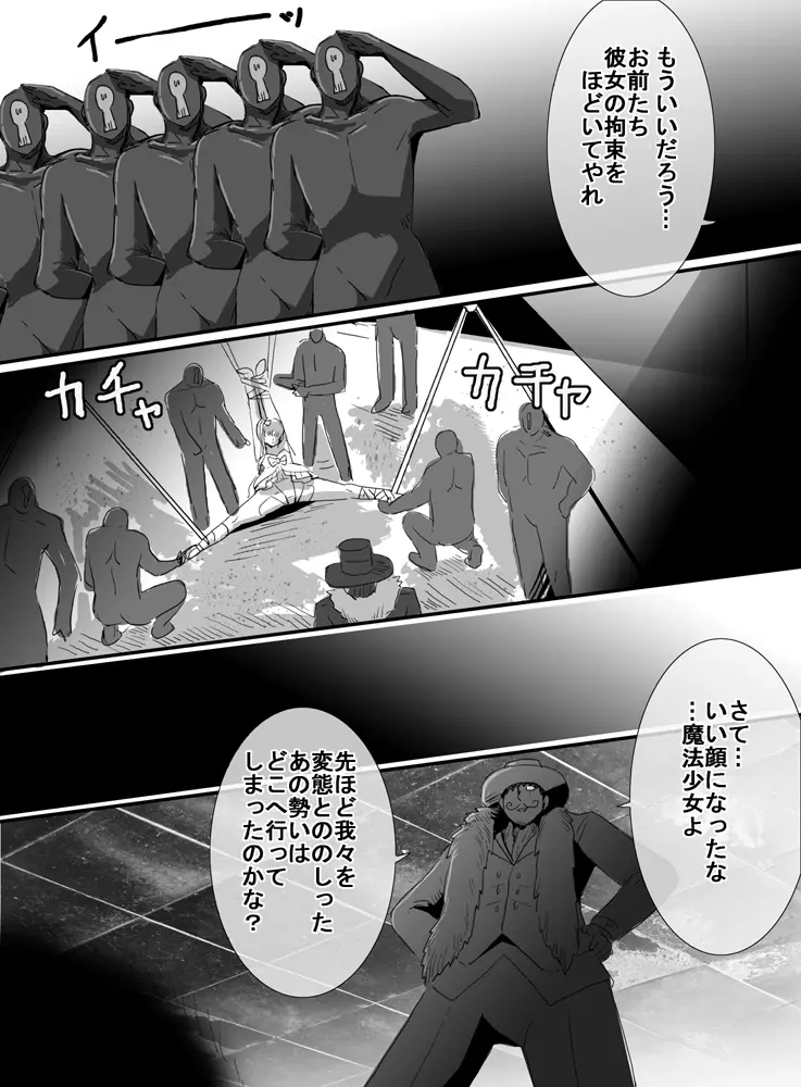 魔法少女vs電マ男爵 Page.24
