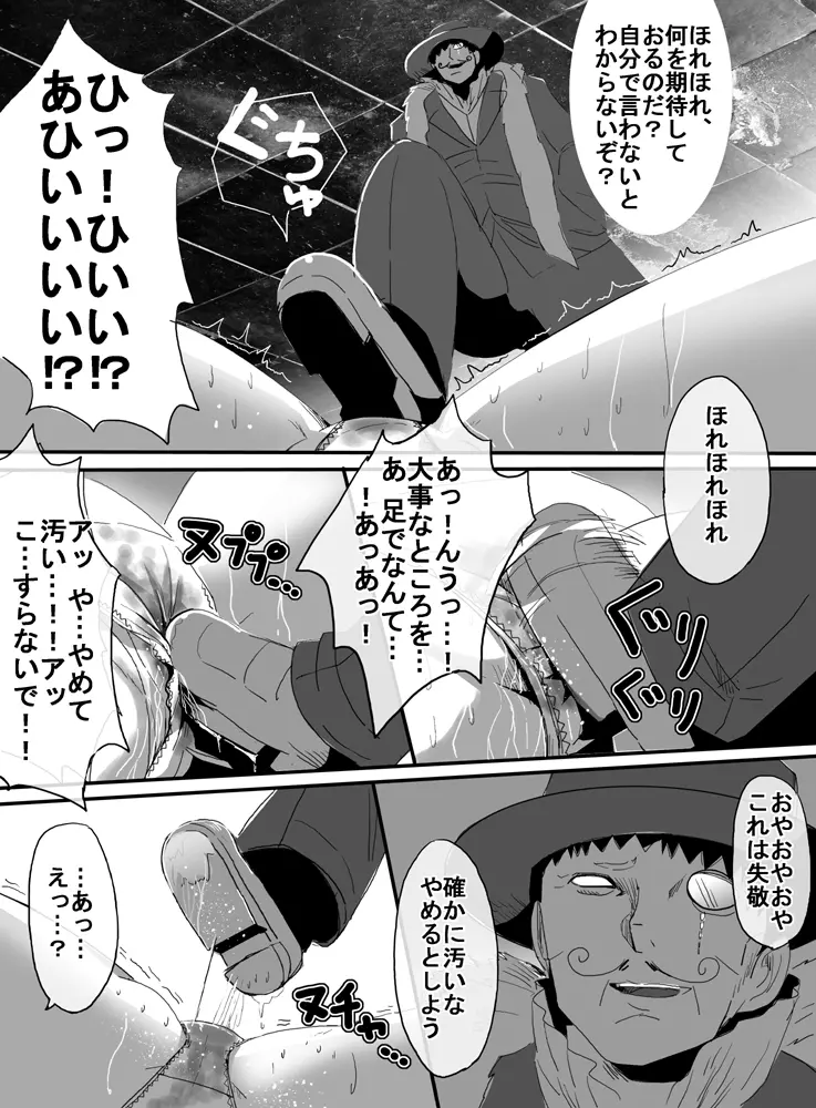 魔法少女vs電マ男爵 Page.26