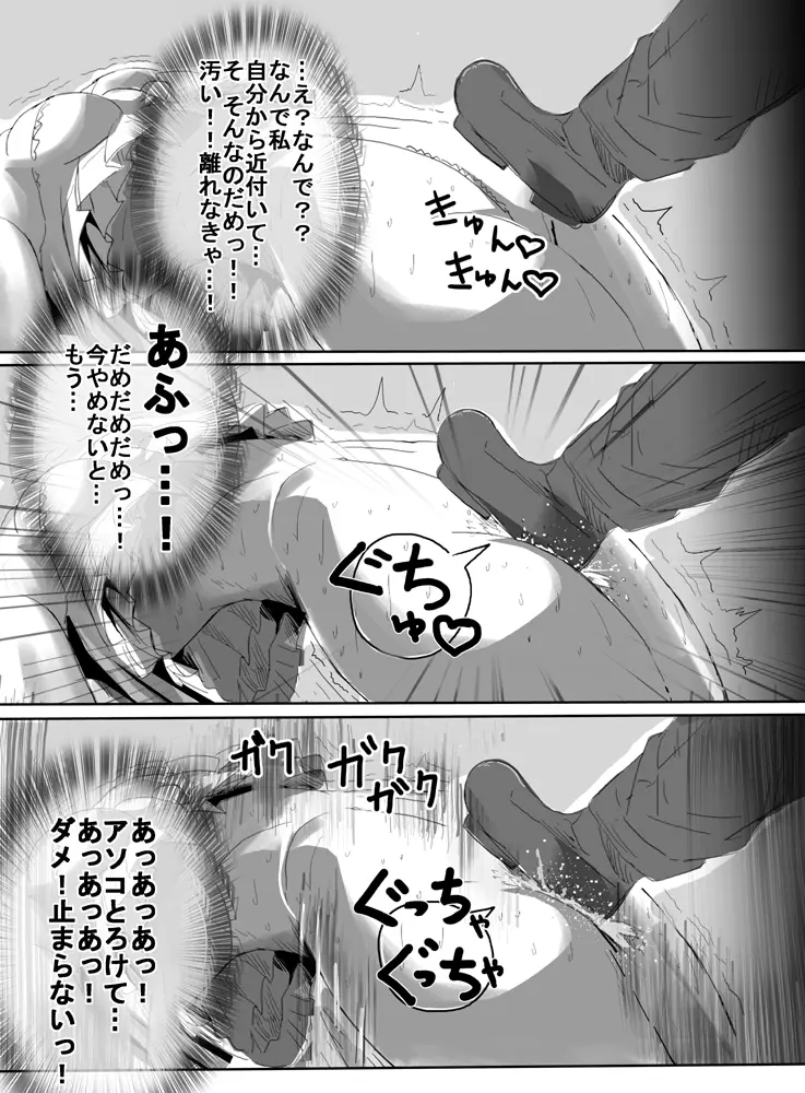 魔法少女vs電マ男爵 Page.28