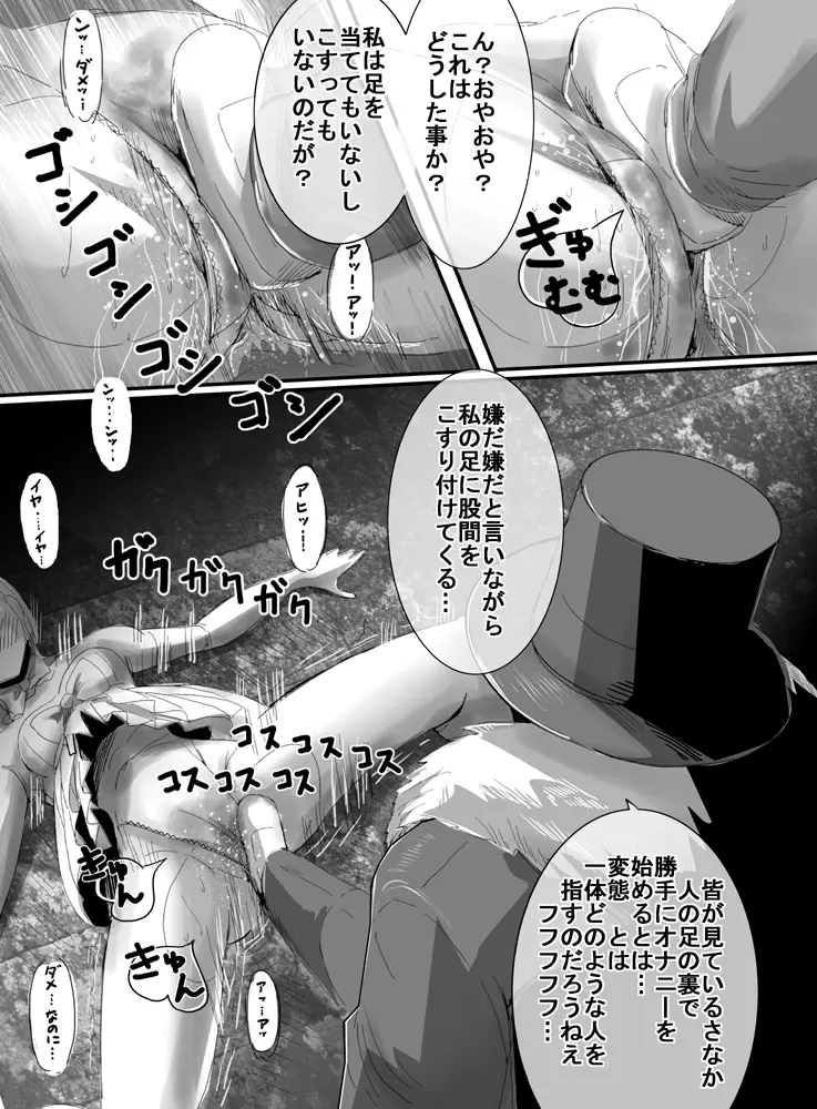 魔法少女vs電マ男爵 Page.29