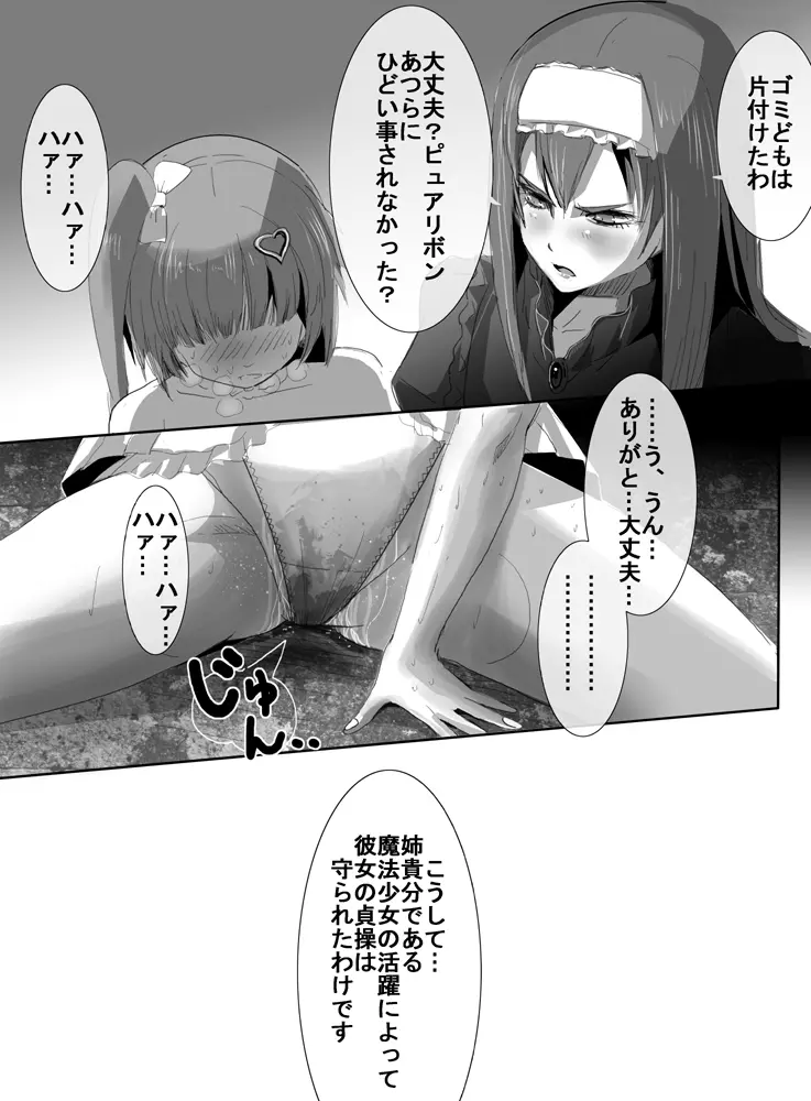 魔法少女vs電マ男爵 Page.37