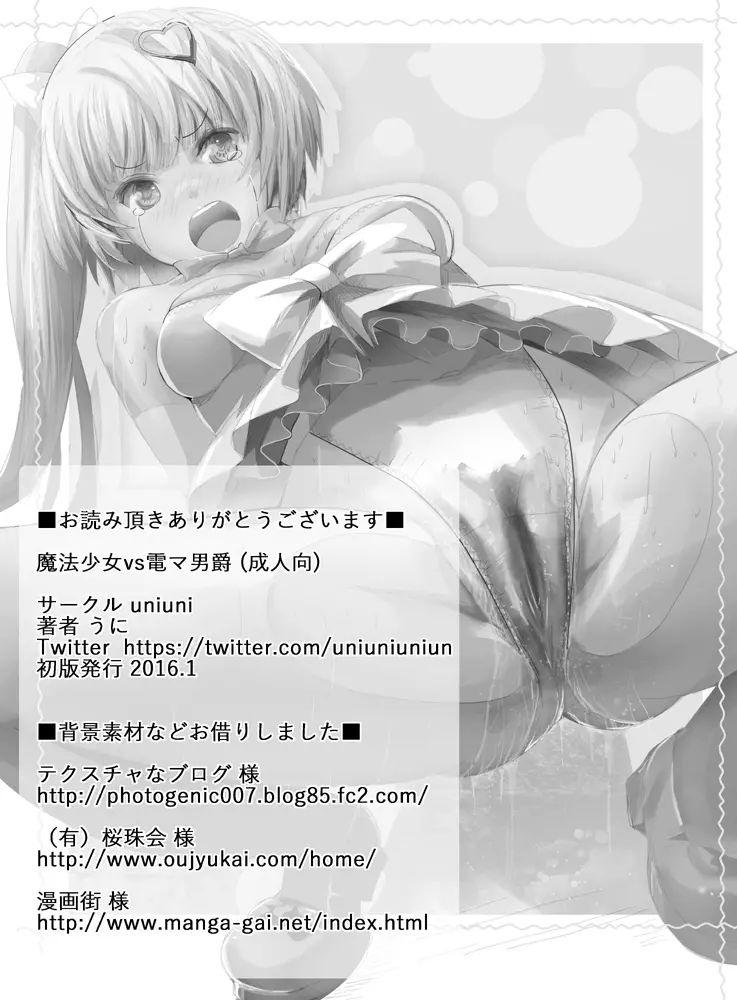 魔法少女vs電マ男爵 Page.39