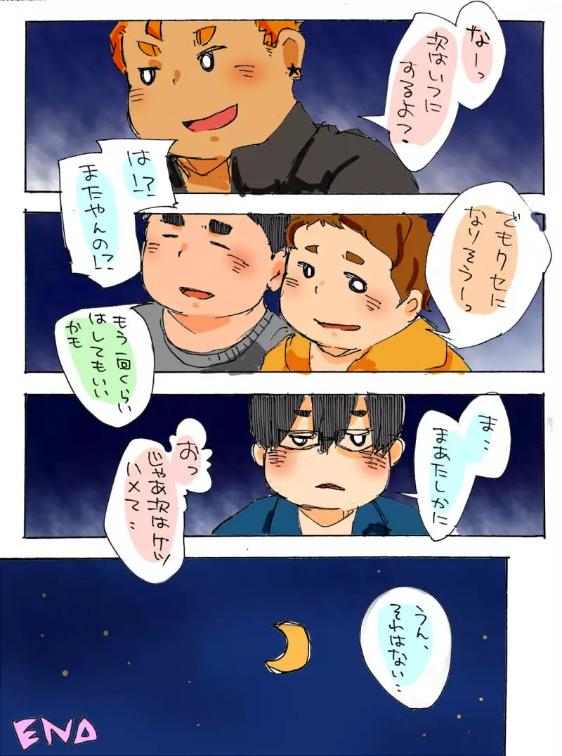 夜のお遊び Page.5