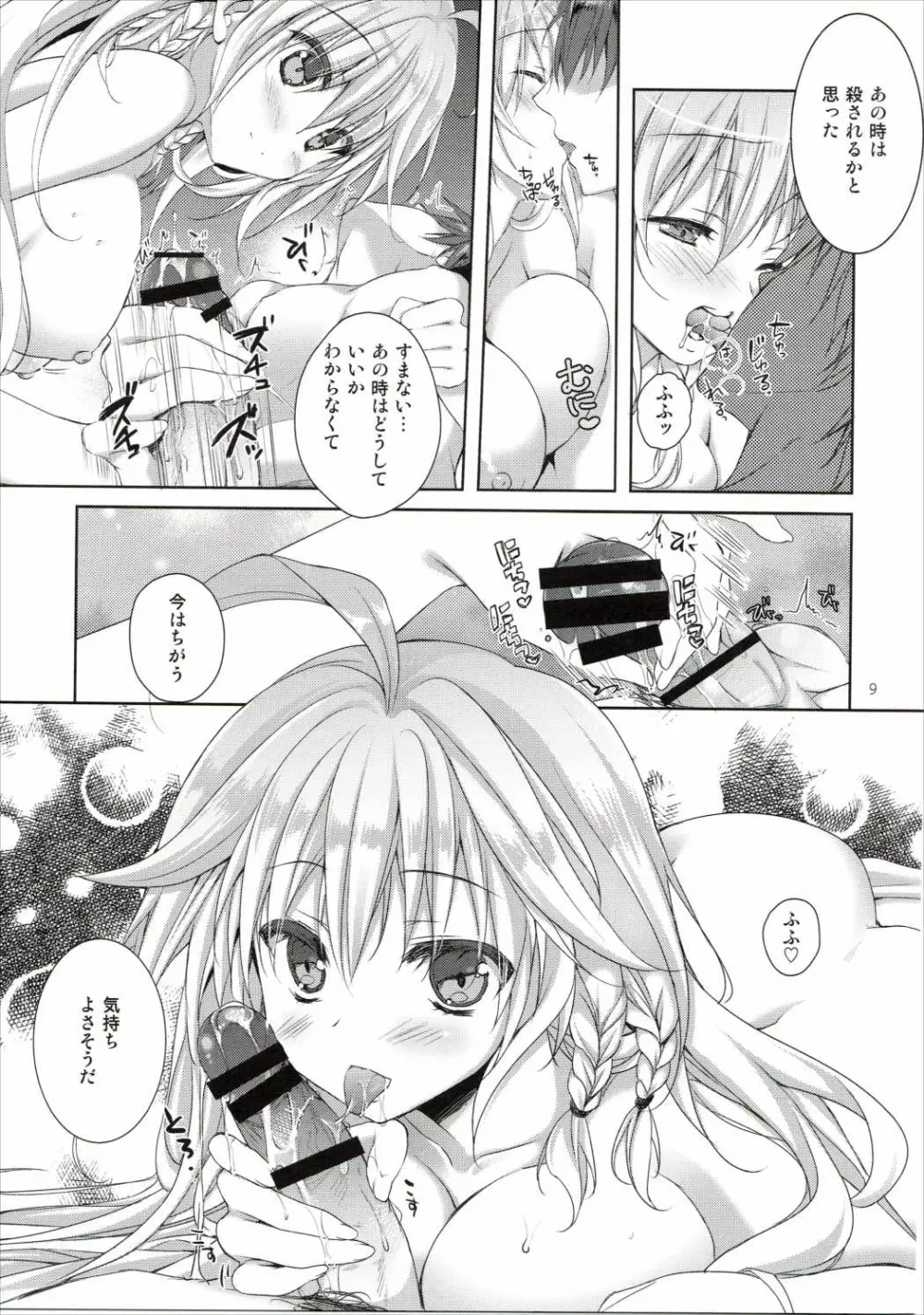 シルヴァさんのラブレター Page.7