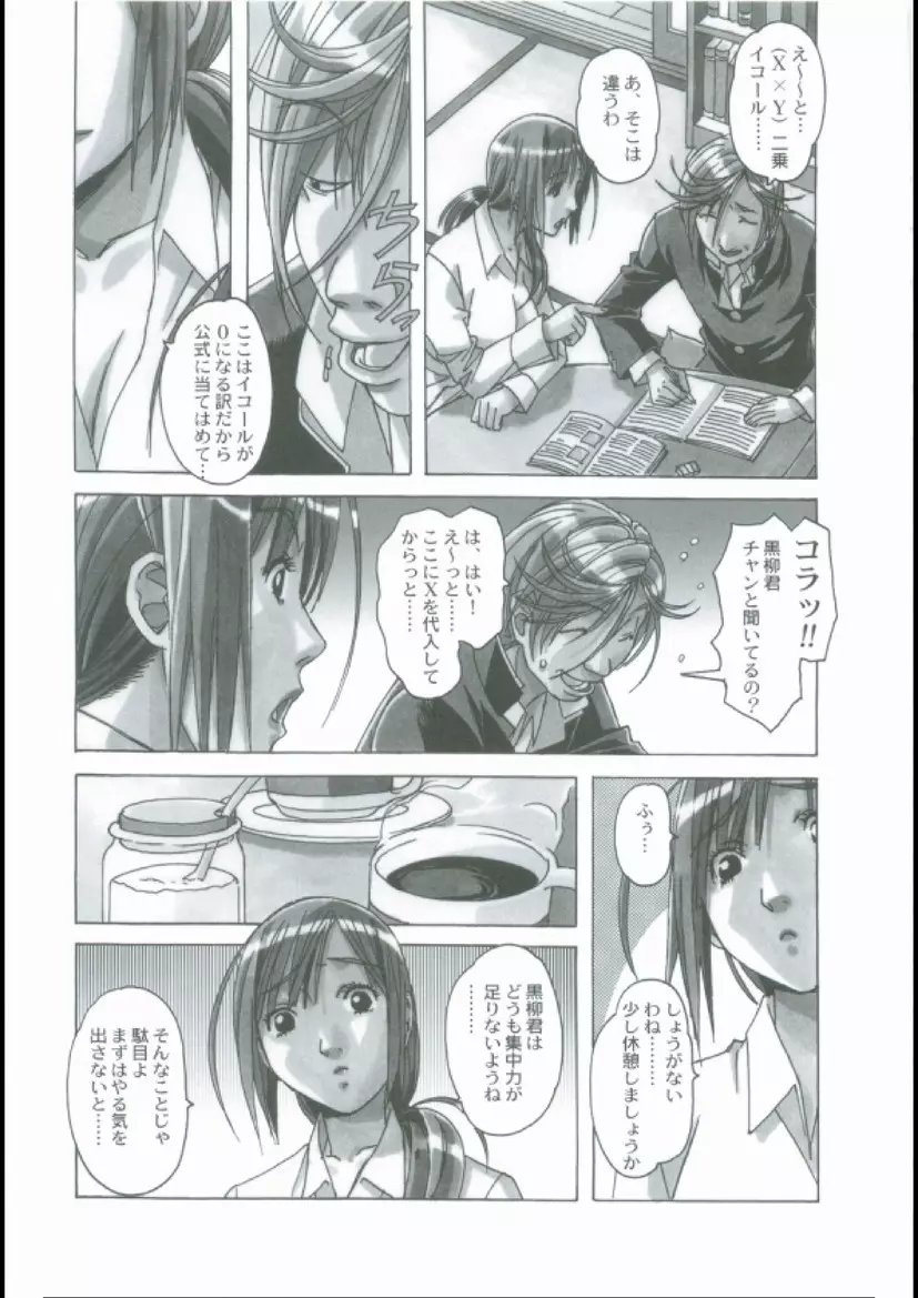 侵蝕 EROSION 01 Page.11