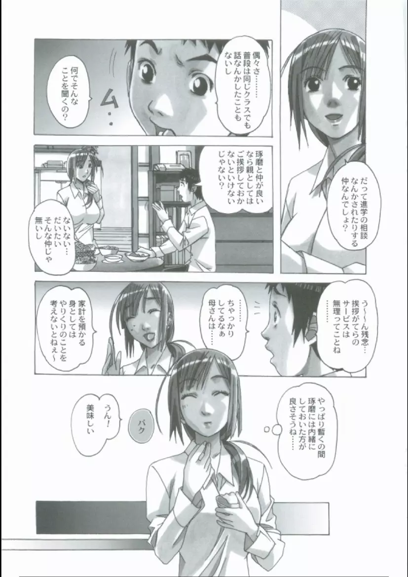 侵蝕 EROSION 01 Page.9