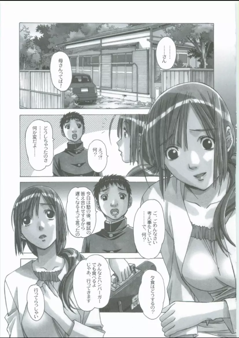 侵蝕 EROSION 02 Page.2