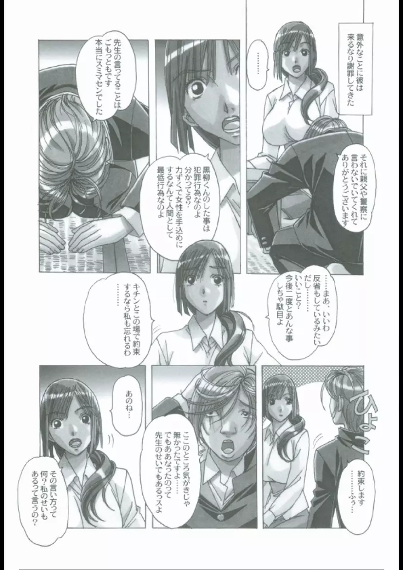 侵蝕 EROSION 02 Page.7