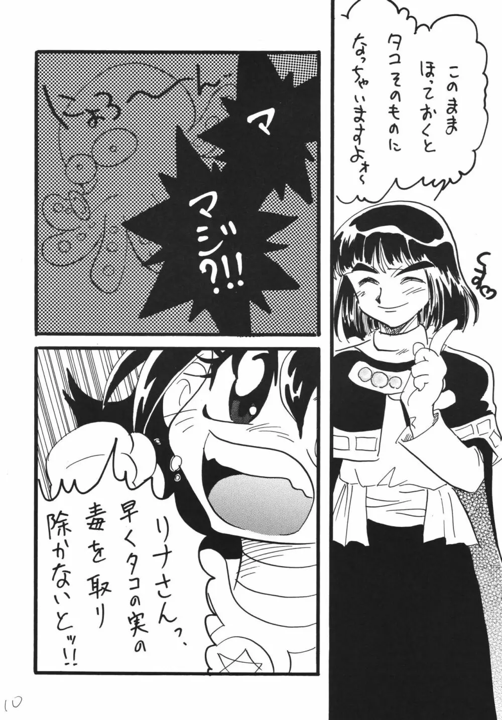 タコスぷれ Page.10