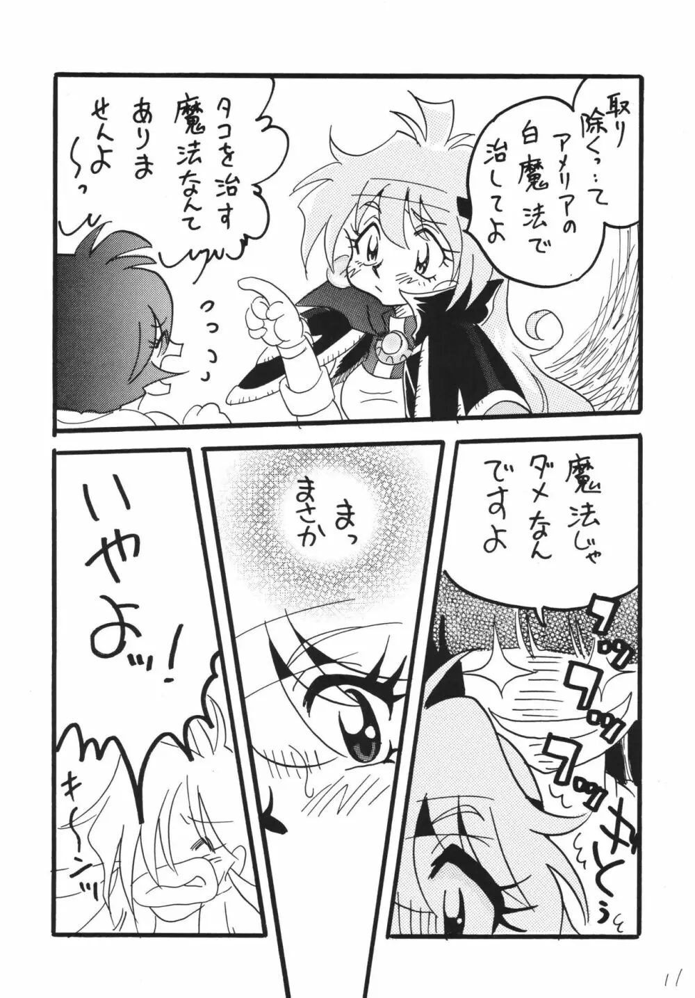 タコスぷれ Page.11