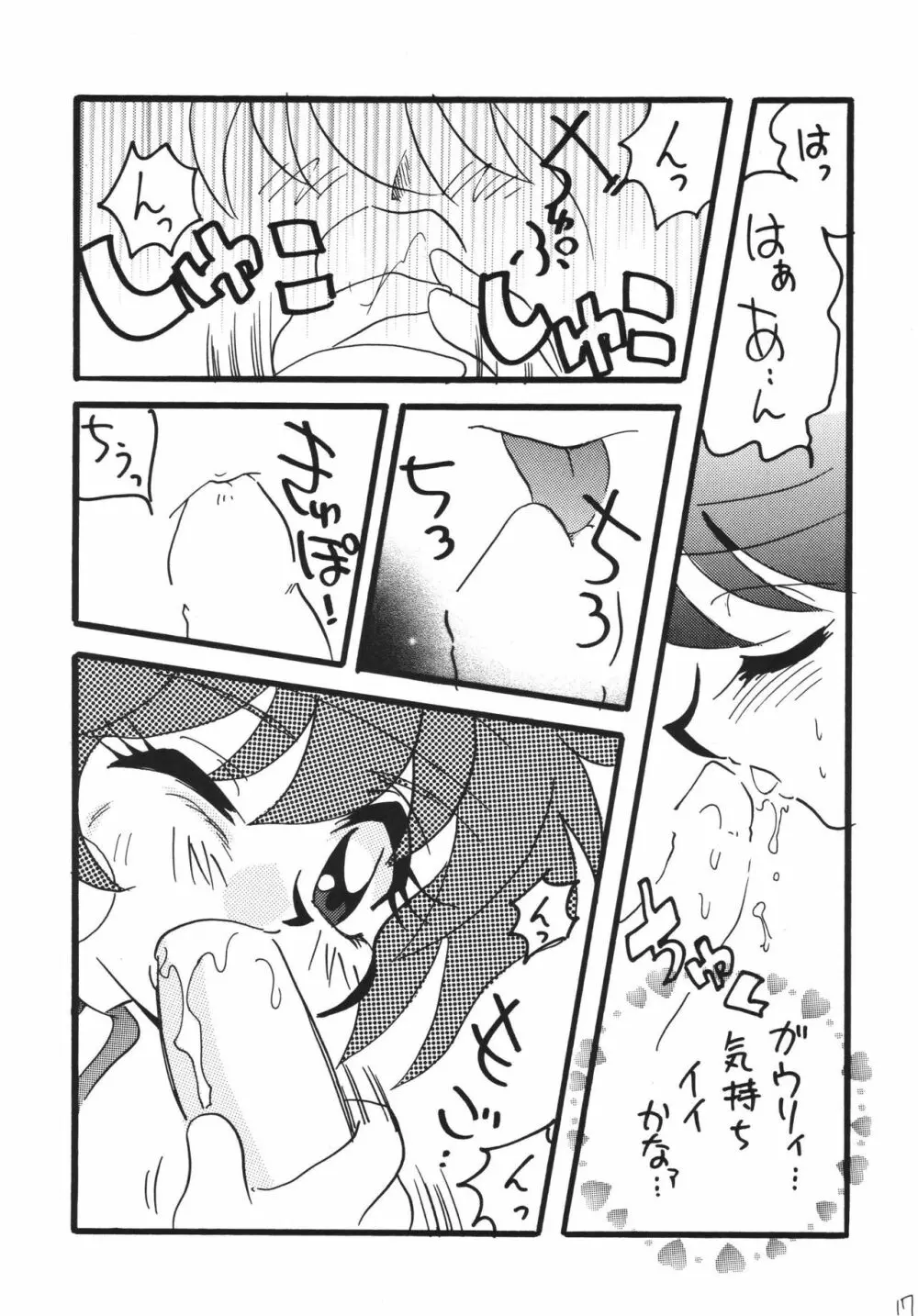 タコスぷれ Page.17