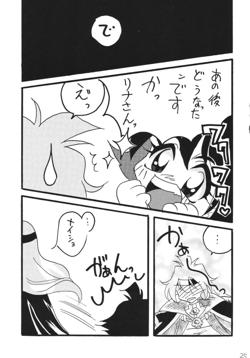タコスぷれ Page.25