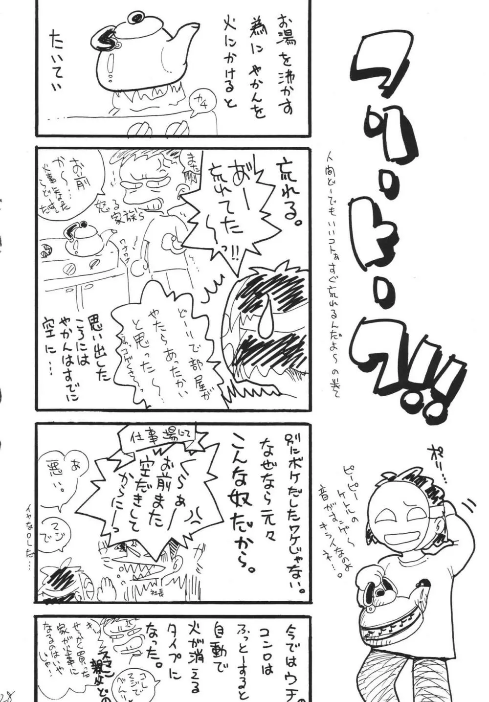 タコスぷれ Page.28