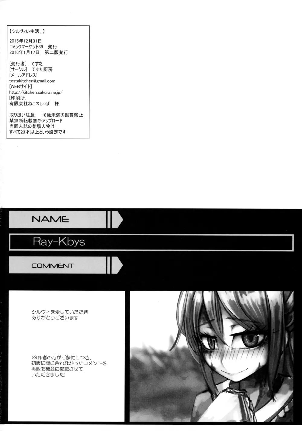 シルヴィい生活。 Page.57