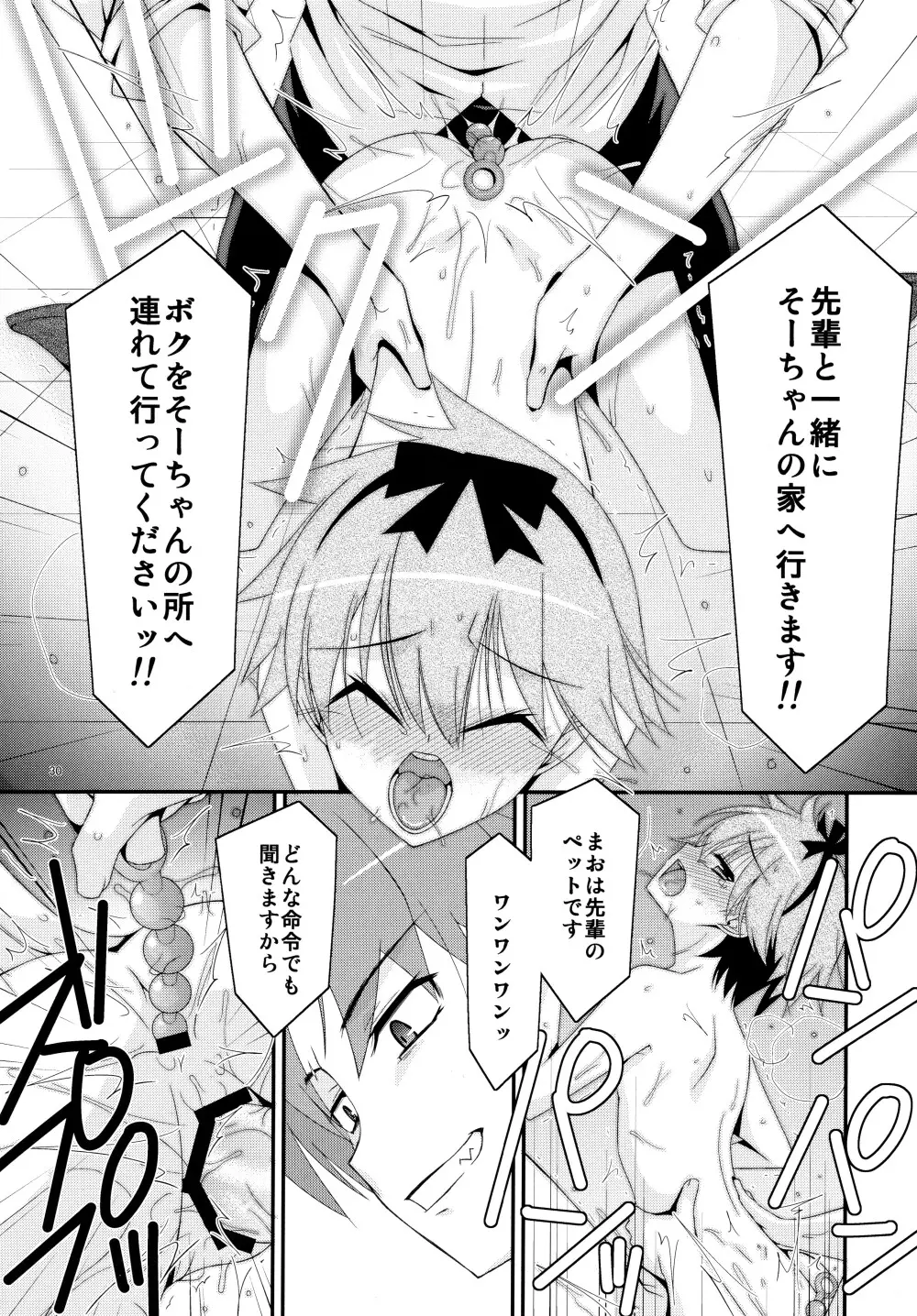 あの子がアイツのオモチャになった日 北川真緒編 Page.30